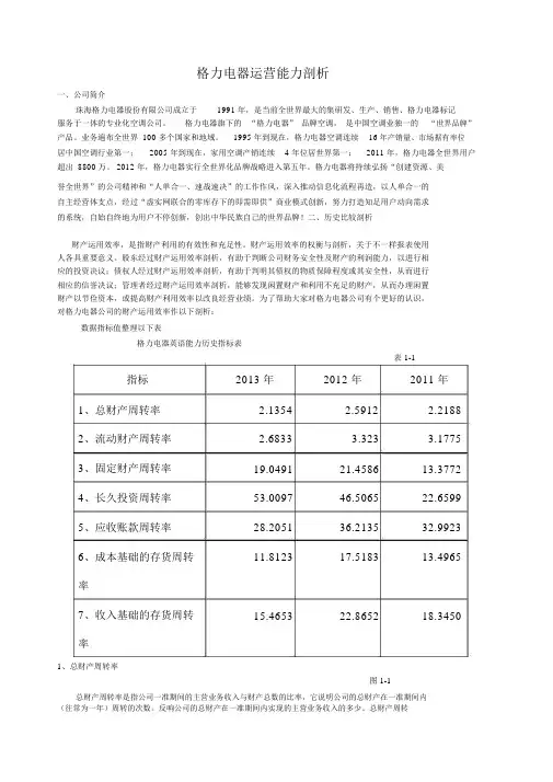 格力电器营运能力分析