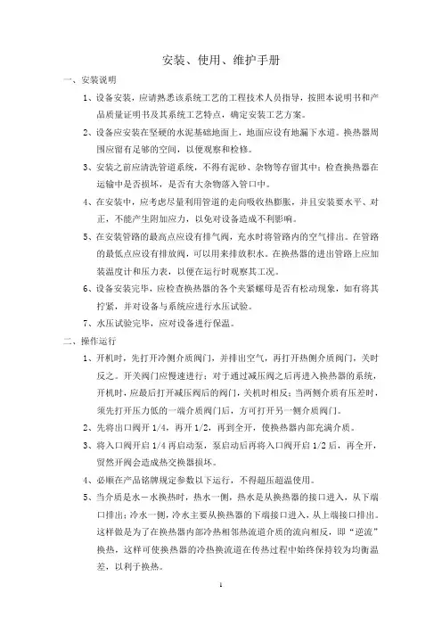 板式换热器 安装、作用维护手册