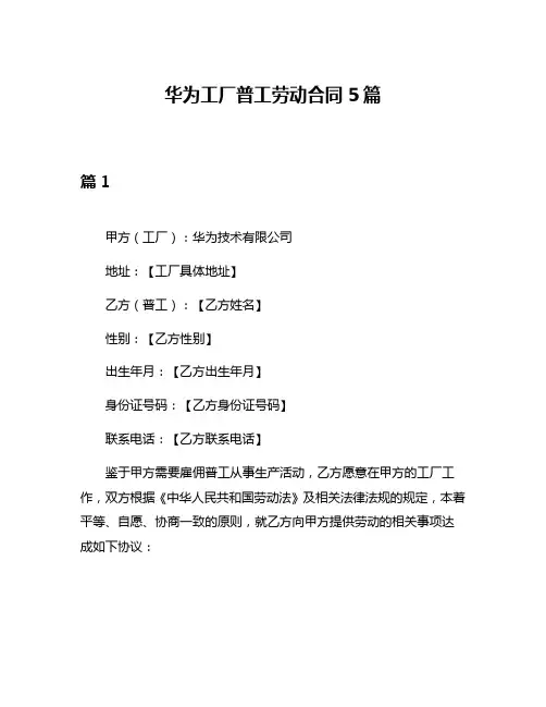 华为工厂普工劳动合同5篇