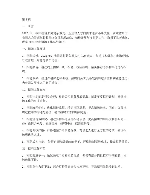 人力资源年度招聘总结(3篇)