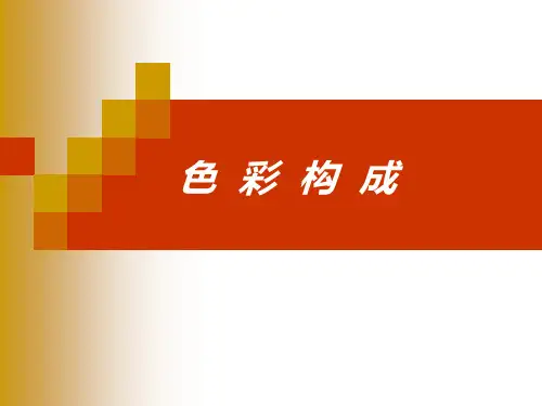 色彩构成E推移