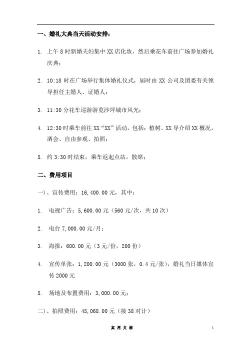 婚庆策划--集体婚礼费用预算