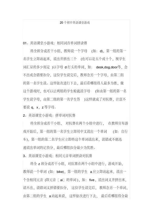 20个超实用的初中英语课堂游戏