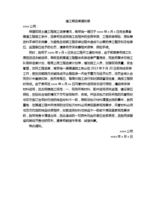 催工期进度通知单