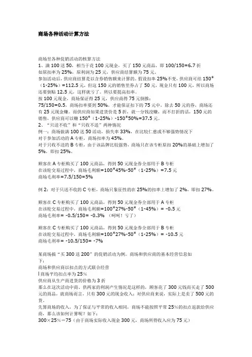 商场各种活动计算方法