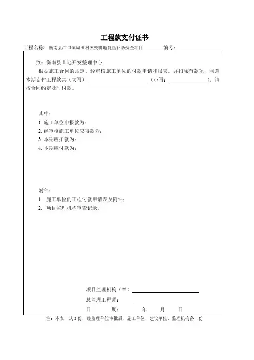 第三次工程计量支付月报表