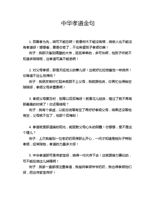 中华孝道金句