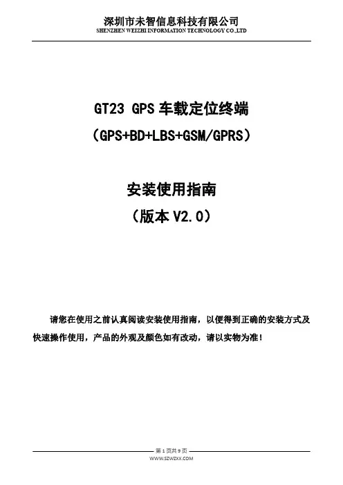 GT23说明书
