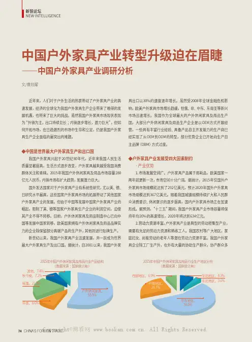 中国户外家具产业转型升级迫在眉睫——中国户外家具产业调研分析