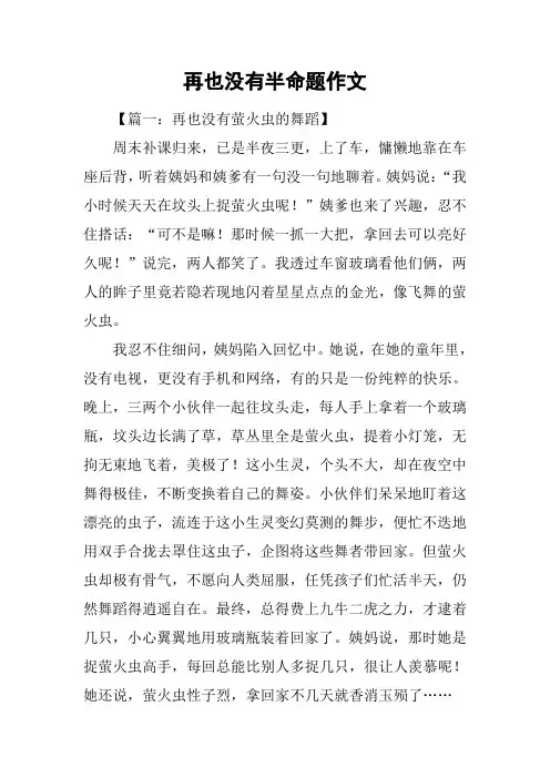 再也没有半命题作文