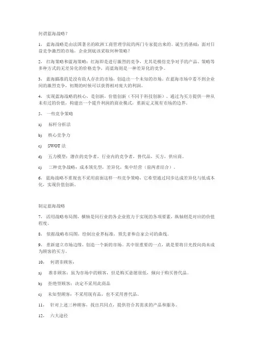 读书笔记,仅供参考(蓝海战略)