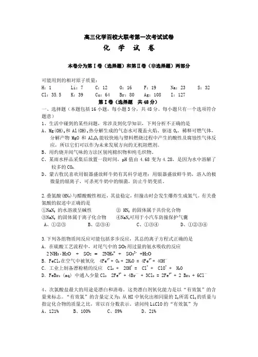 高三化学百校大联考第一次考试试卷