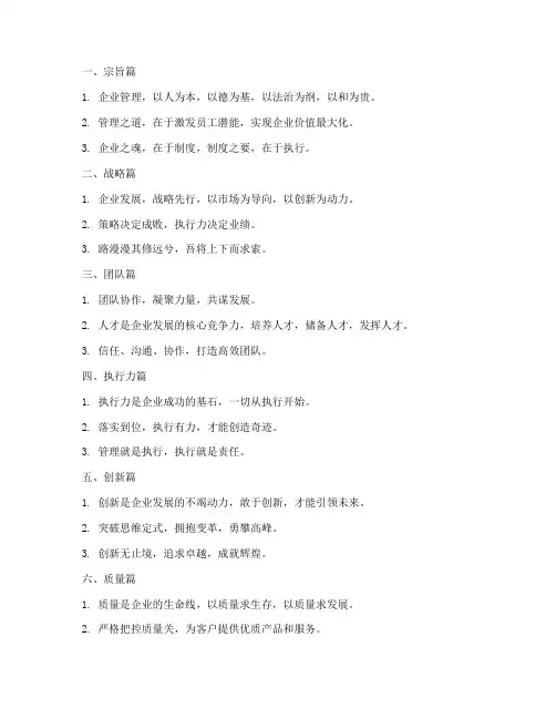 公司管理制度的名言
