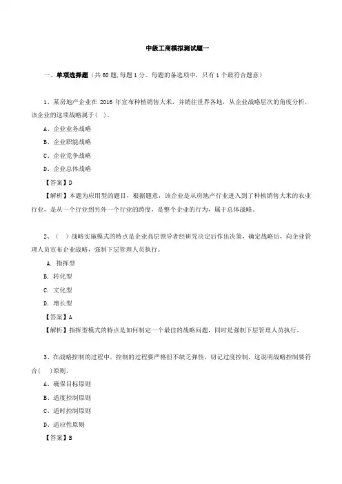 工商管理模拟试题 1