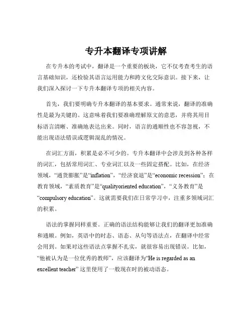 专升本翻译专项讲解