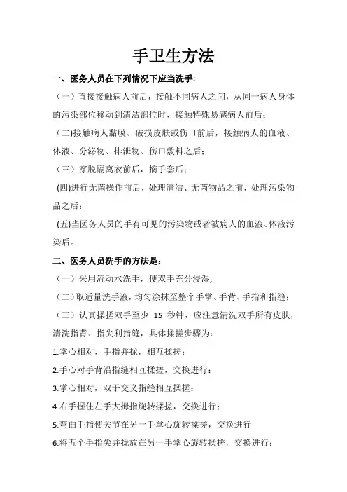 手卫生方法