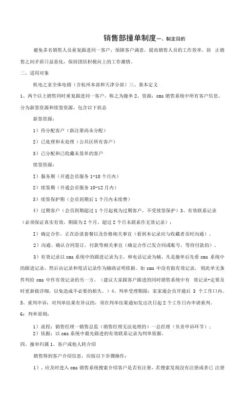 销售部撞单制度