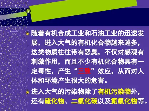 第六章废气生物处理ppt课件