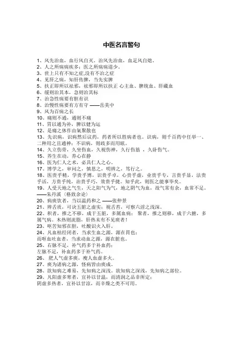医学名句