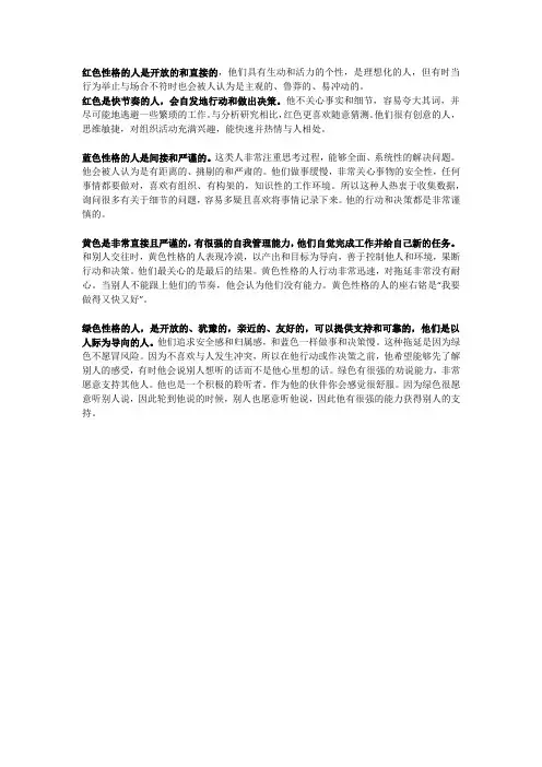 色彩性格总结