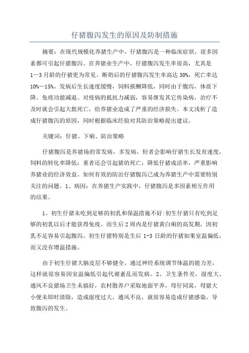 仔猪腹泻发生的原因及防制措施