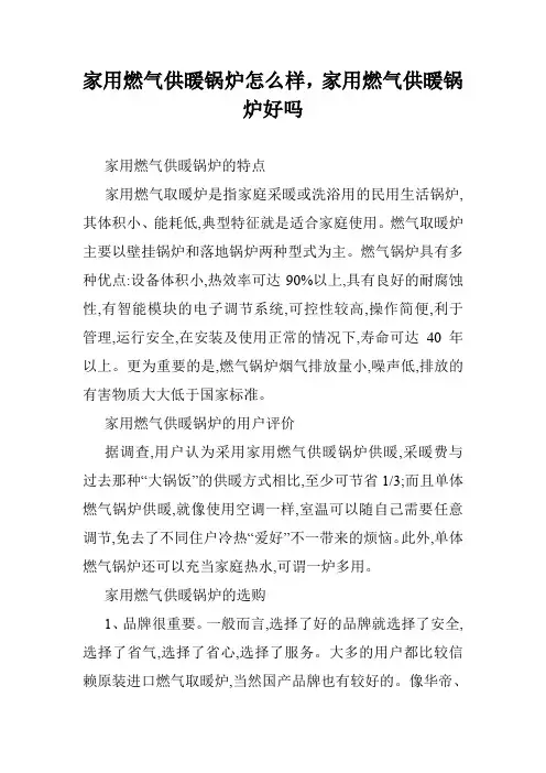 家用燃气供暖锅炉怎么样,家用燃气供暖锅炉好吗