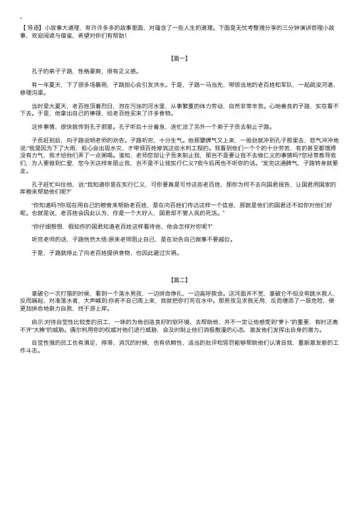 三分钟演讲哲理小故事