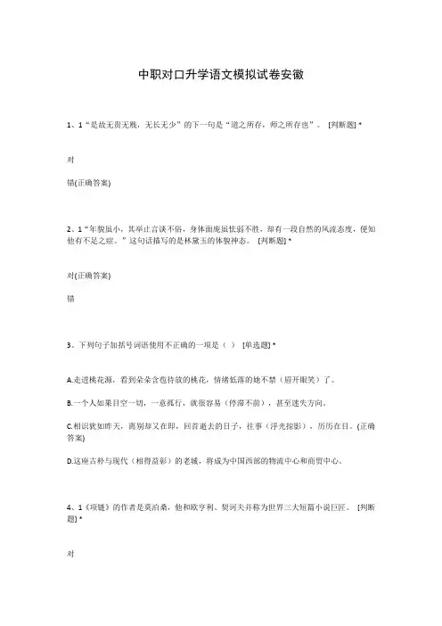 中职对口升学语文模拟试卷安徽