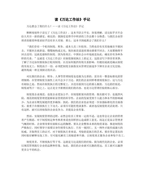 读《万达工作法》手记