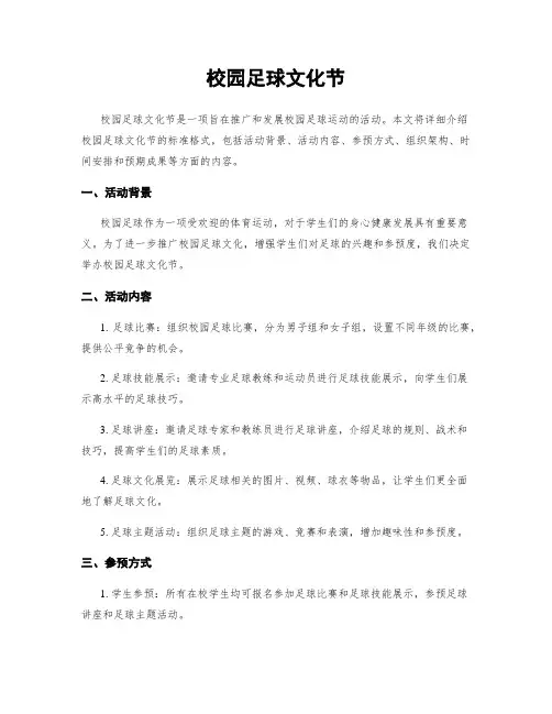 校园足球文化节