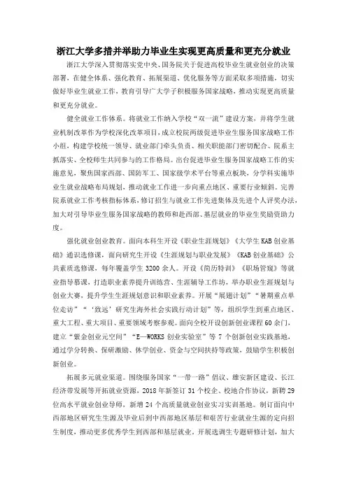 浙江大学多措并举助力毕业生实现更高质量和更充分就业