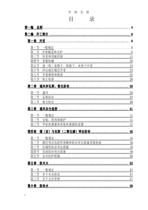 (2020年整理)煤矿安全规程(最新版).doc