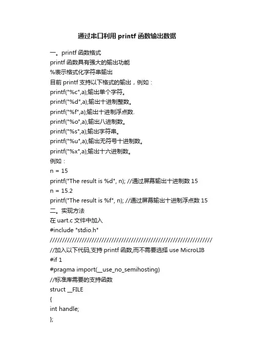 通过串口利用printf函数输出数据