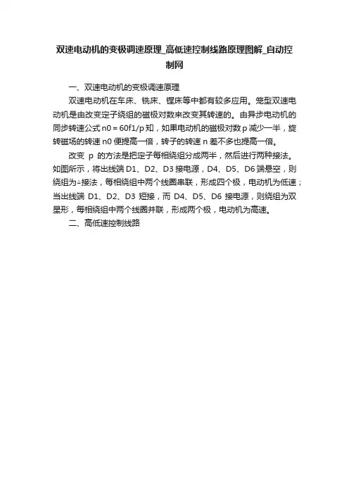 双速电动机的变极调速原理_高低速控制线路原理图解_自动控制网
