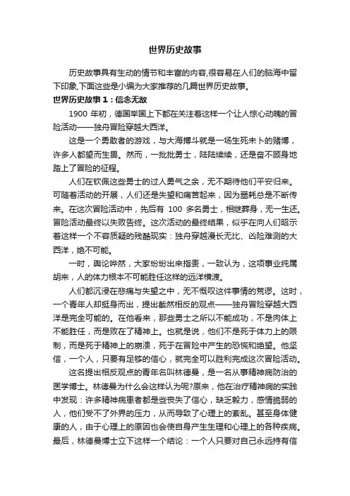 世界历史故事