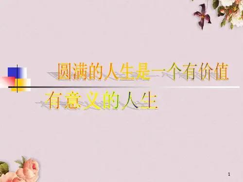 自我探索职业价值观概述(PPT 88页)