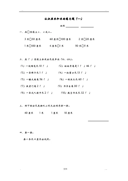 认识厘米和米的练习题