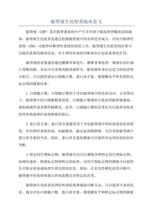 脑脊液生化检查临床意义