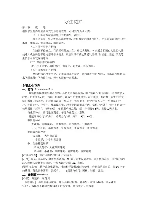 水生花卉介绍