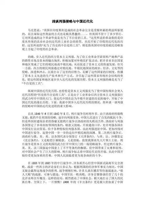 浅谈列强侵略与中国近代化