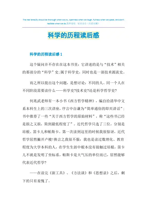 科学的历程读后感