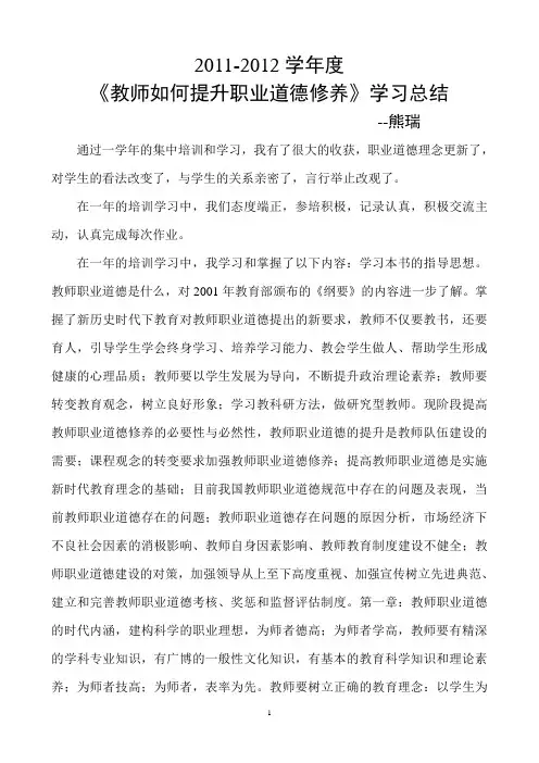 2011-2012职业道德学习总结