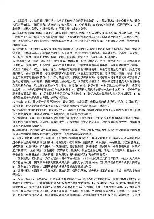 社会工作行政考试要点