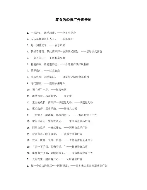 零食的经典广告宣传词