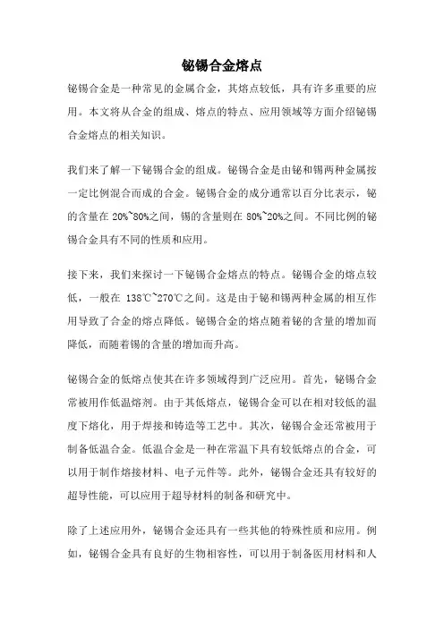 铋锡合金熔点