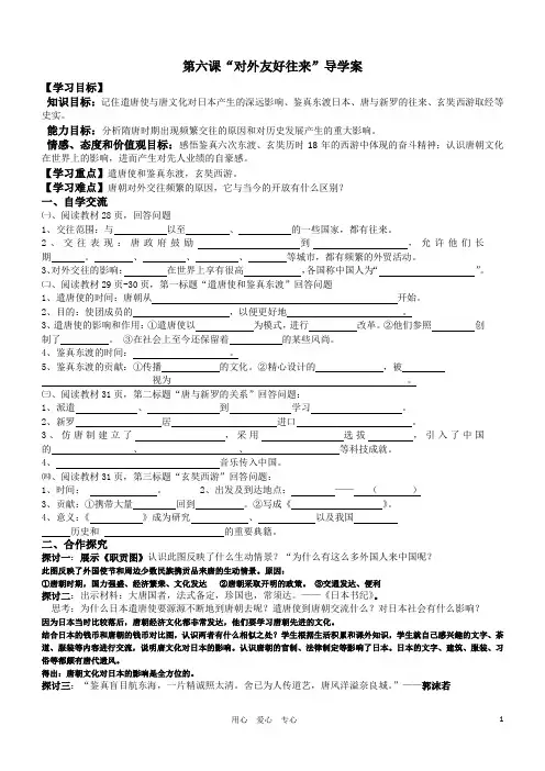 第六课对外友好往来导学案