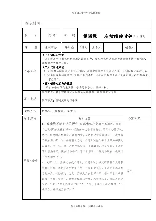 选修二第四课 课文 灰姑娘的时钟