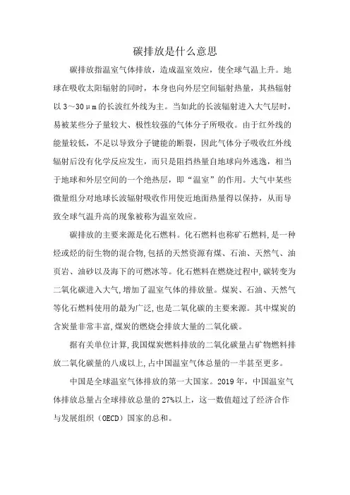 碳排放是什么意思