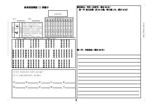 高考英语答题卡模板