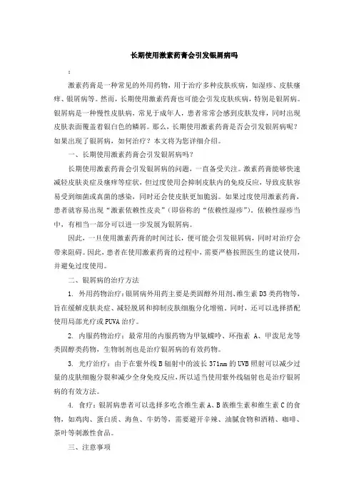 长期使用激素药膏会引发银屑病吗